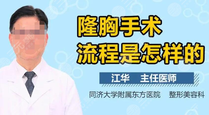上海隆胸专家排行榜专业测评