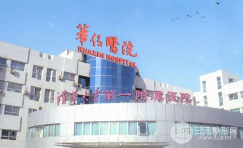 北京植发公立医院