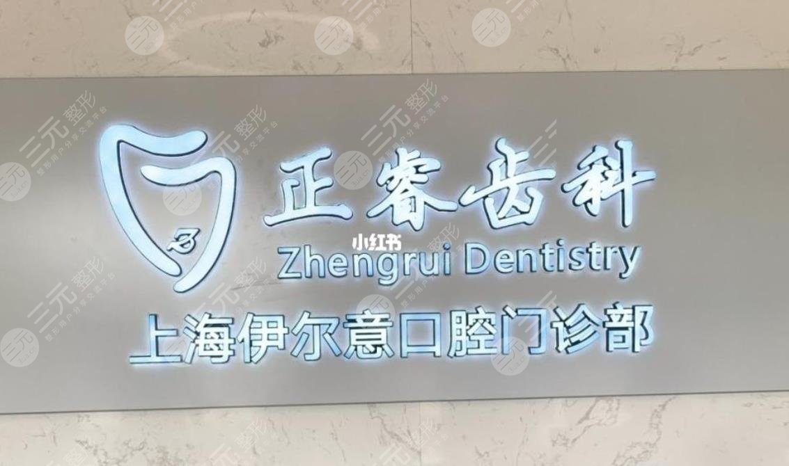 2022上海牙齿矫正哪家医院比较好