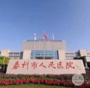 泰州人民醫(yī)院整形美容科整形靠譜嗎