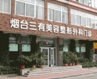 煙臺三有醫(yī)療美容整形外科價目表曝光