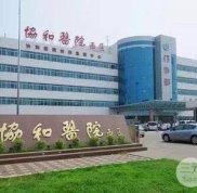 武漢協(xié)和醫(yī)院整形科怎么樣 價(jià)格表+醫(yī)生名單