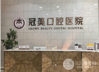 北京冠美口腔医院种植牙医生