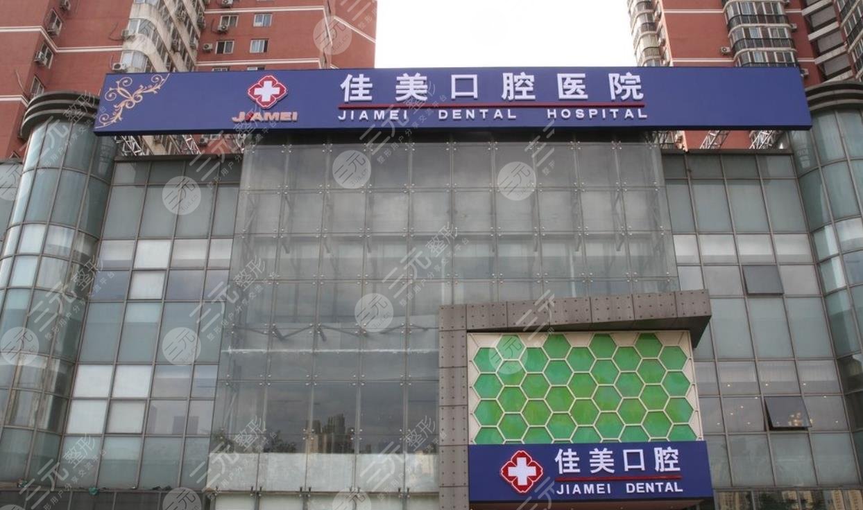 北京十大种植牙私立口腔医院排名名单