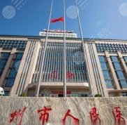 2024德州整形醫(yī)院排名前四