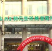 濟南韓氏整形美容醫(yī)院怎么樣