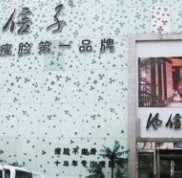 鄭州風(fēng)信子整形醫(yī)院在線預(yù)約