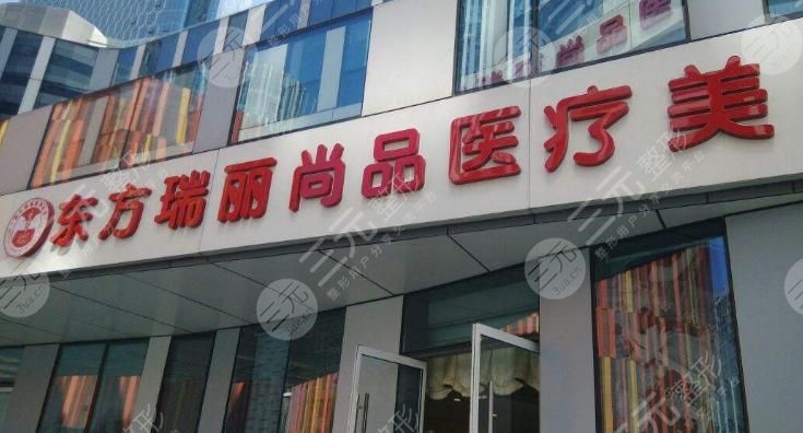 北京东方瑞丽整形美容医院自体脂肪隆鼻案例和项目价格分享
