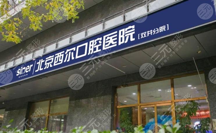 北京十大种植牙医院排名重磅发布