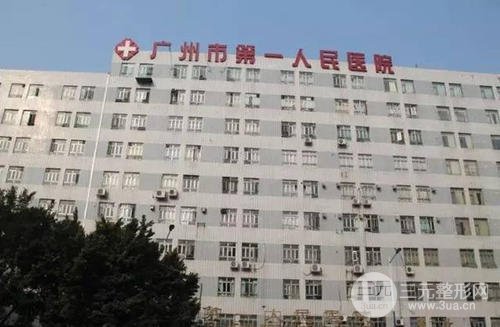 广州第一人民医院整形好吗
