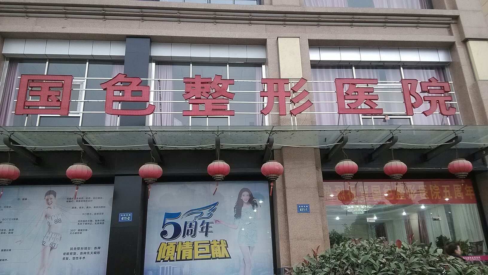 蚌埠市国色整形美容医院价格表