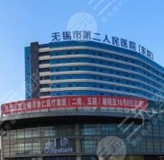 無(wú)錫二院割雙眼皮怎么樣