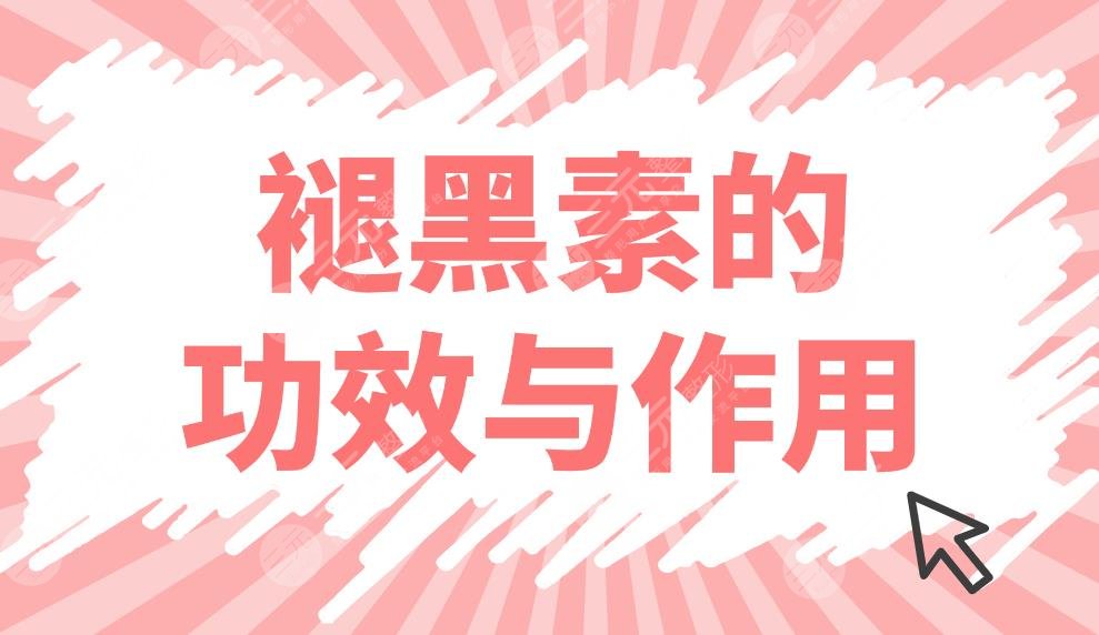 褪黑素的功效与作用及适用人群盘点