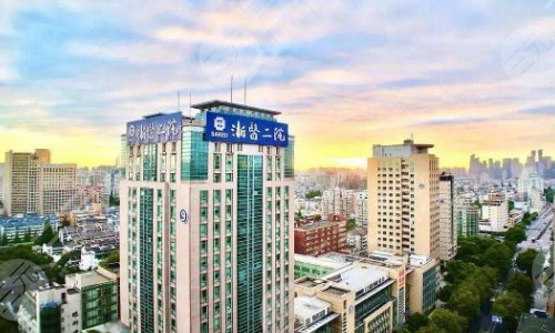 2022杭州十大(前十)整形医院排名:浙医二院、人民医院等都是正规的