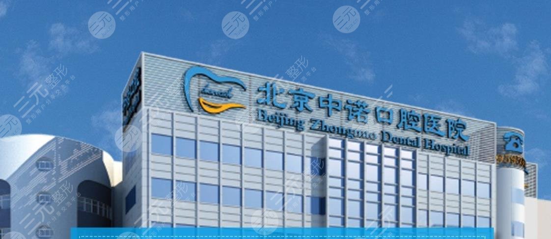 2022北京种植牙哪个医院便宜又好