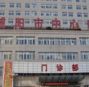 咸陽市中心醫(yī)院好不好