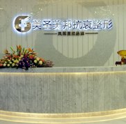 重慶美圣美邦整形醫(yī)院怎么樣~(2024全新價(jià)格提前爆)