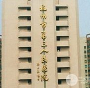 杭州市三院整形外科怎么樣 有哪些項目