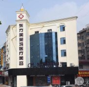 阜陽(yáng)東方美萊塢整形價(jià)格表2024全新上線一覽