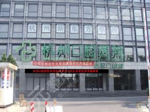 杭州口腔医院是公立还是私立