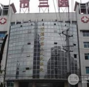 荊州市第三人民醫(yī)院燒傷整形科怎樣