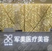 重慶軍美大腿吸脂塑形案例及整形價格表分享