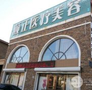 葫蘆島頤正整形怎么樣