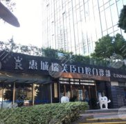 惠州瑞芙臣口腔門診技術怎么樣