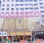 淮北奧斯曼整形醫(yī)院面部除皺怎么樣 多少錢