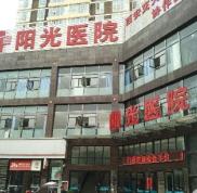 西安陽光整形美容醫(yī)院價格表一覽