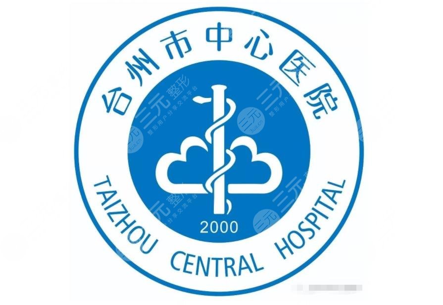 台州中心医院割双眼皮多少钱