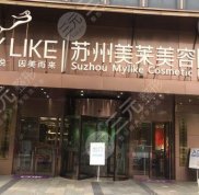 蘇州美萊植發(fā)技術(shù)怎么樣
