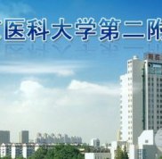 南京醫(yī)科大學第二附屬醫(yī)院整形科 價格表+坐診醫(yī)生信息~