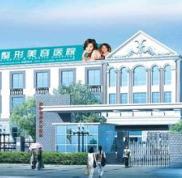 福州海峽美容醫(yī)院怎么樣