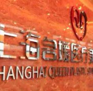 上海名媛醫(yī)療美容門診部怎么樣