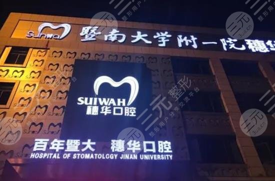 广州种植牙医院排名榜top5新鲜出炉