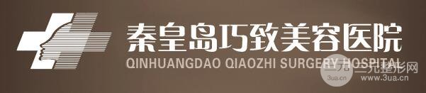 2018秦皇島巧致整容價(jià)目表