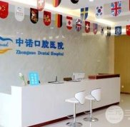 西安未央中諾口腔醫(yī)院好嗎