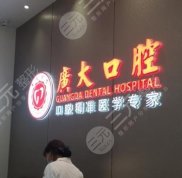 佛山廣大口腔是正規(guī)的醫(yī)院嗎