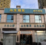 合肥叢生植發(fā)怎么樣