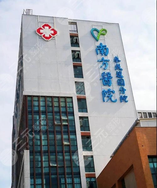 广州南方医院整形外科怎么样