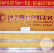 廣東汕頭微整形哪家整形醫(yī)院比較好
