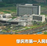 肇慶第一人民醫(yī)院整形中心怎么樣 新年價格表新鮮出爐~