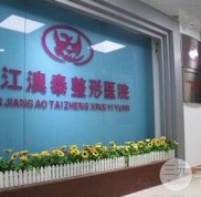 湛江澳泰整容醫(yī)院價(jià)格表2024版已經(jīng)出爐~