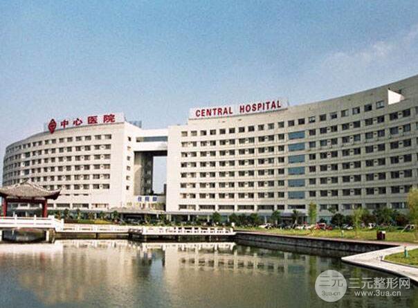 台州市中心医院整形美容激光中心价格表2018火爆一览