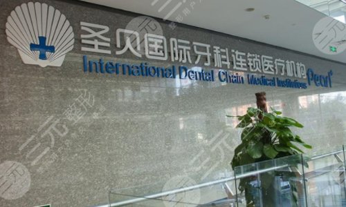 上海私立口腔医院排名名单