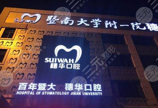 广州口腔专科医院有哪些