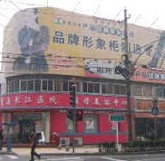 青島長江整形醫(yī)院怎么樣