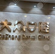 襄陽大眾口腔門診部怎么樣