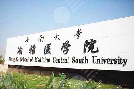 长沙中南大学湘雅医院整形怎样